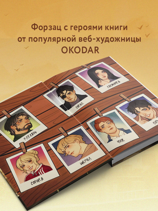 Стать хищной птицей