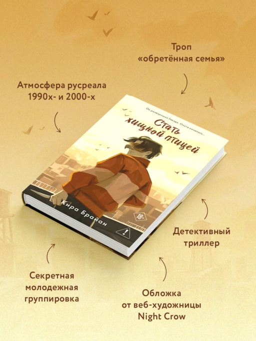 Стать хищной птицей