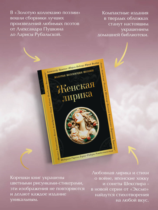 Женская лирика