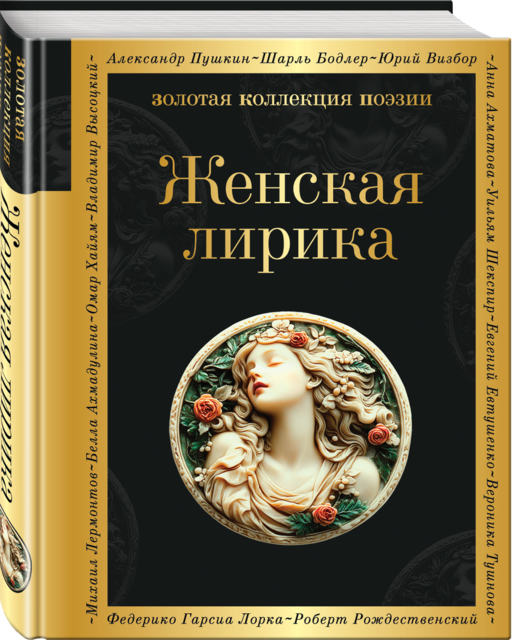 Женская лирика