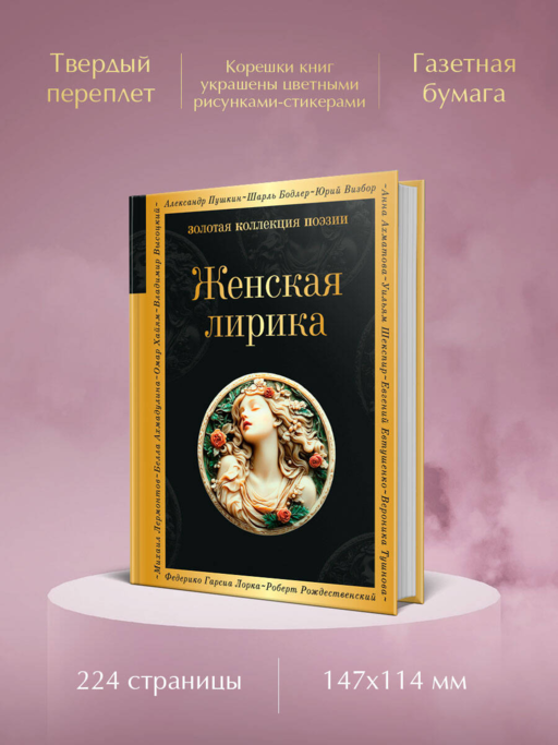 Женская лирика