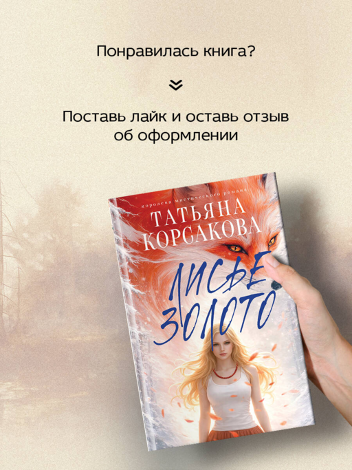 Лисье золото