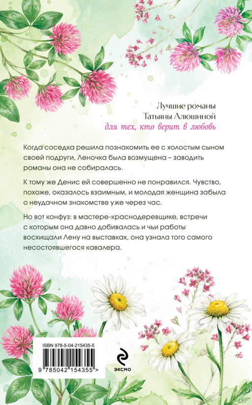 Красота по-русски