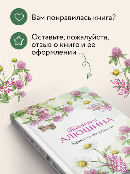 Красота по-русски