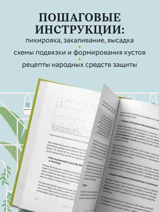 Теплица без ошибок. Все, что нужно знать, чтобы получить ранний и богатый урожай