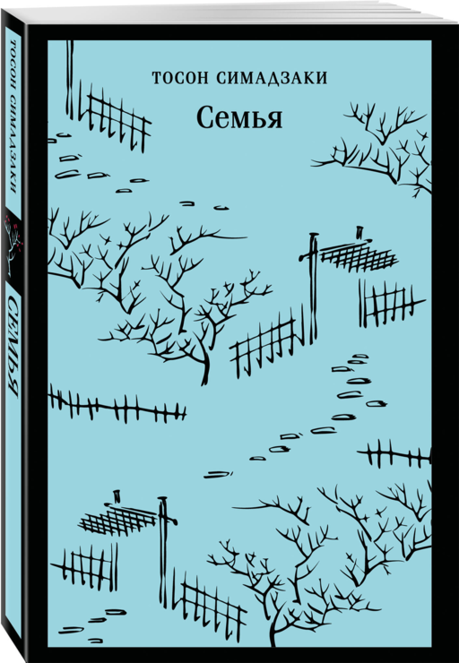 Семья