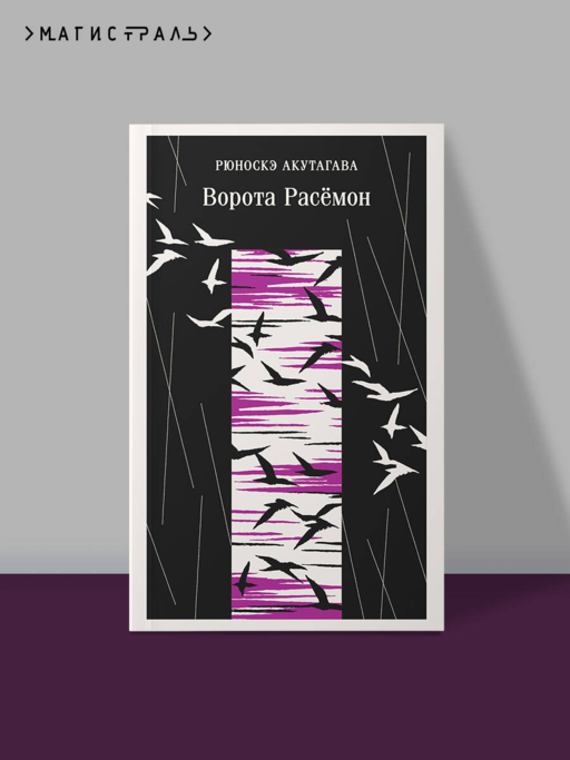 Ворота Расемон