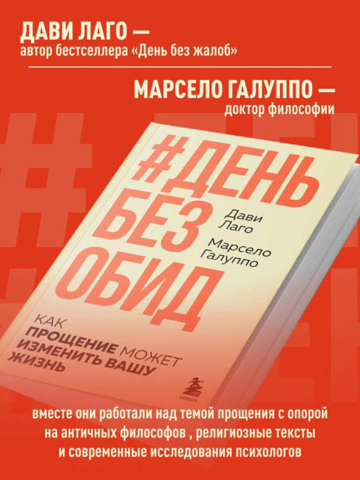 #День без обид. Как прощение может изменить вашу жизнь