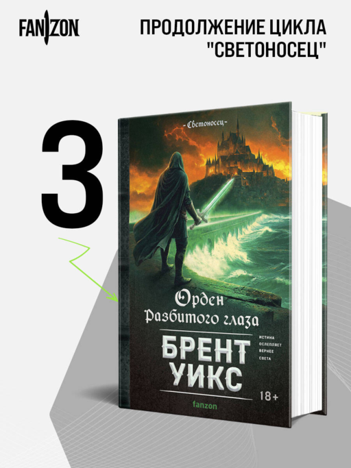 Орден Разбитого глаза