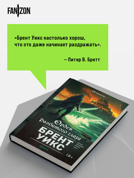 Орден Разбитого глаза