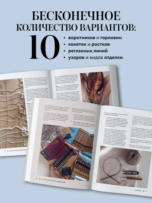 Мастер вязания спицами. РЕГЛАН сверху. 5000 моделей по одной формуле. Книга-конструктор трендовых плечевых изделий с идеальной посадкой