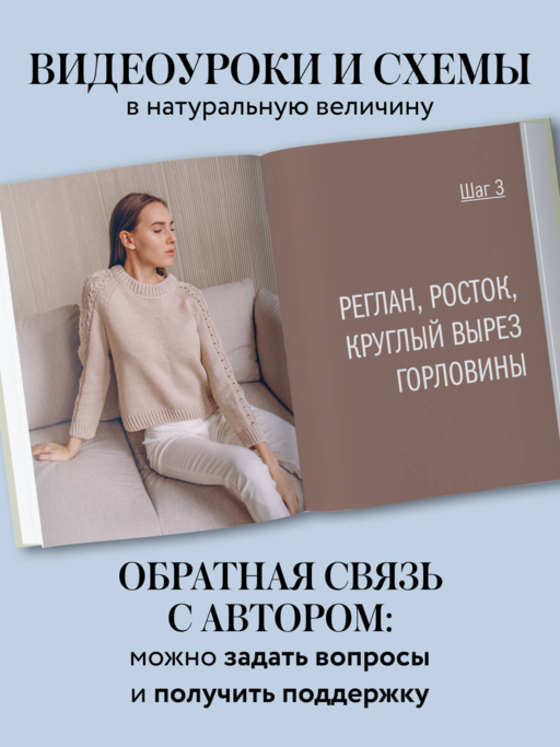 Мастер вязания спицами. РЕГЛАН сверху. 5000 моделей по одной формуле. Книга-конструктор трендовых плечевых изделий с идеальной посадкой