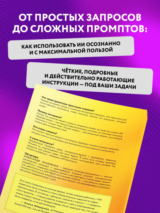 Мастер запросов для ИИ. Основы написания промптов