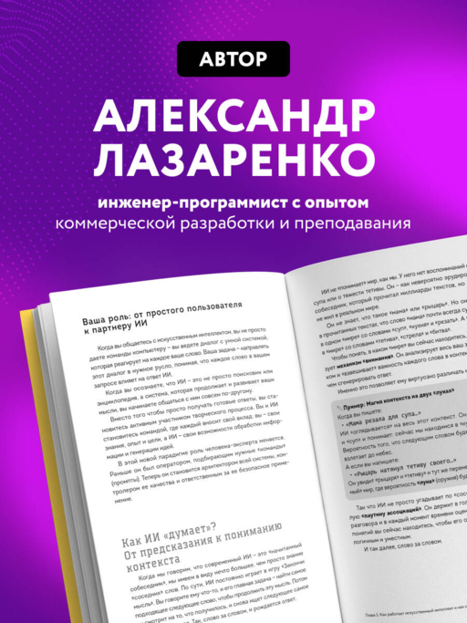 Мастер запросов для ИИ. Основы написания промптов