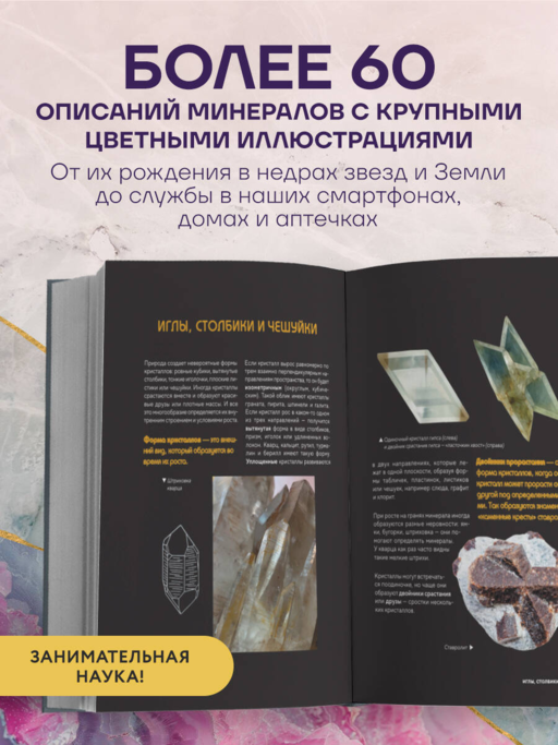 Мир минералов. Путеводитель по минералам и горным породам, из которых состоит Земля и построена наша цивилизация