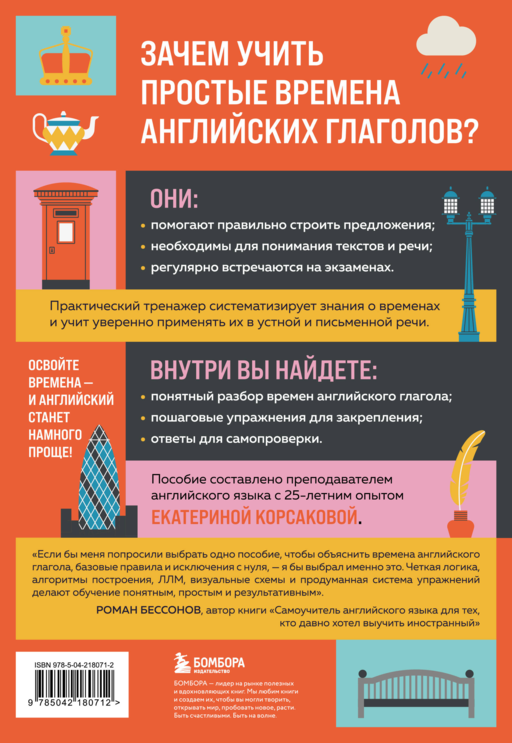 Простые времена английских глаголов. Практический тренажер