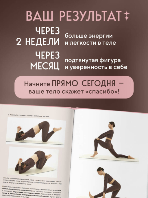 Йогатерапия для женщин. Практики для здоровья мышц тазового дна, эстетичного тела, эмоционального и гормонального баланса