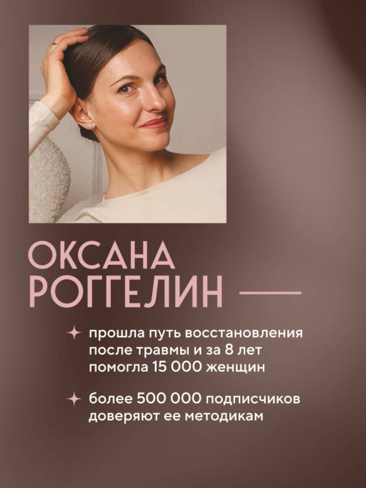 Йогатерапия для женщин. Практики для здоровья мышц тазового дна, эстетичного тела, эмоционального и гормонального баланса