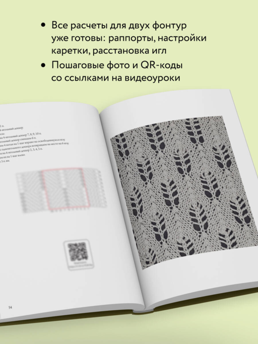 120 узоров для вязания на машине. Энциклопедия дизайнов со схемами, принципами построения и готовыми решениями для ручной деккеровки