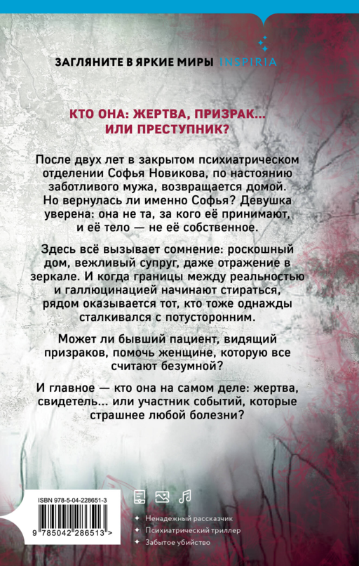 Грани безумия