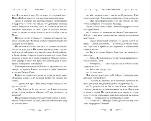 Академия Арканов (#1)