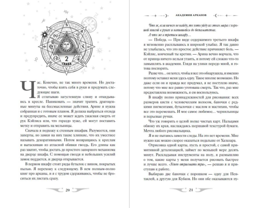 Академия Арканов (#1)