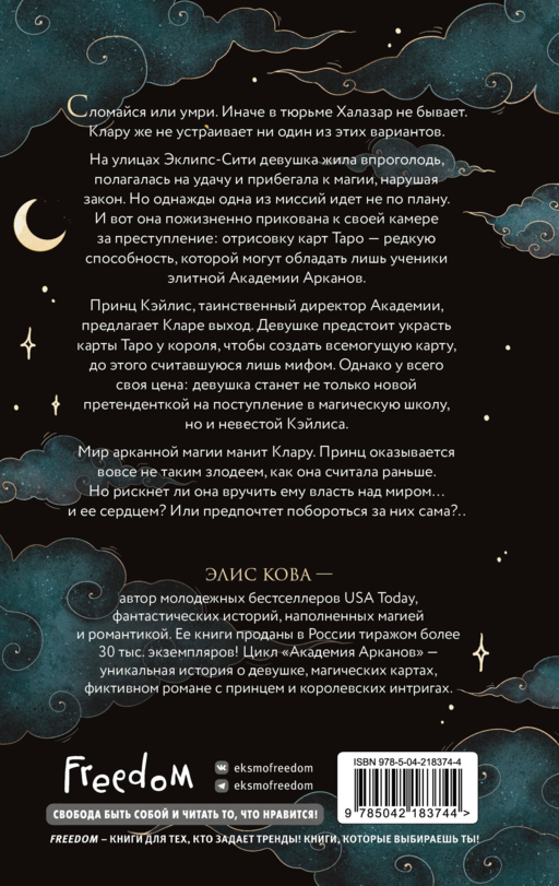 Академия Арканов (#1)
