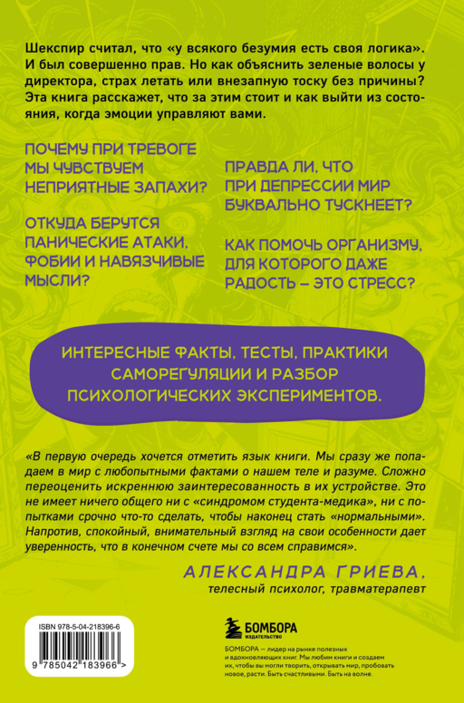Насколько мы все сумасшедшие. Вся правда о человеческой психике и ее играх с нами