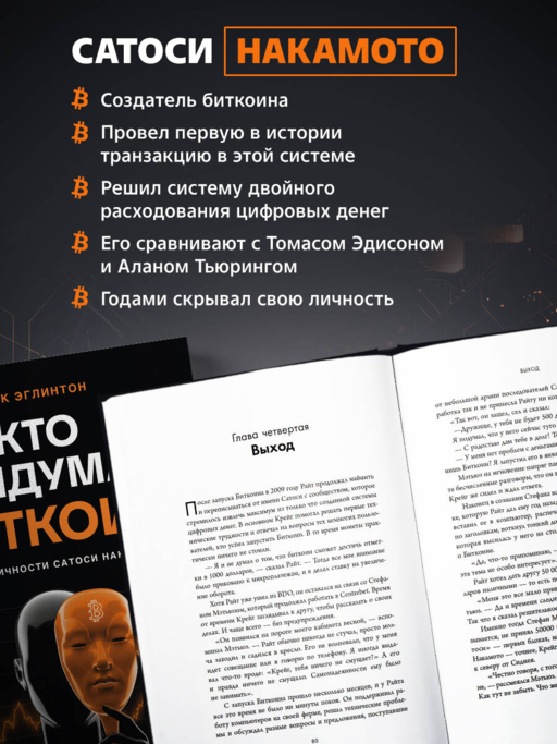 Кто придумал Биткоин. Тайна личности Сатоси Накамото