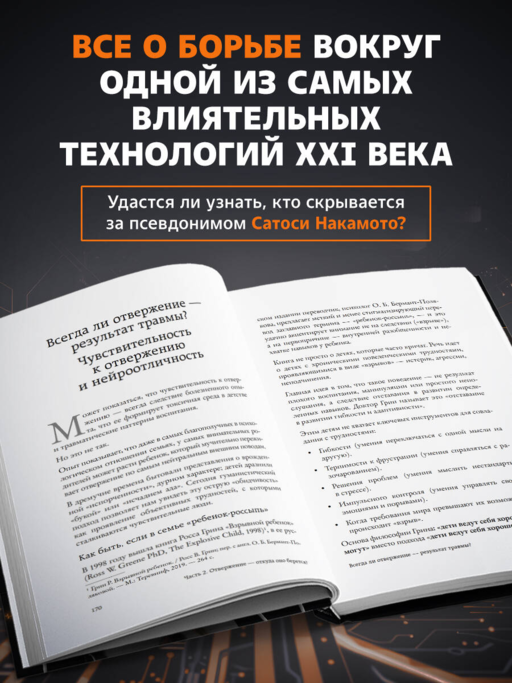 Кто придумал Биткоин. Тайна личности Сатоси Накамото