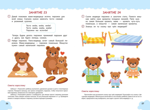 Игры и упражнения для запуска и развития речи