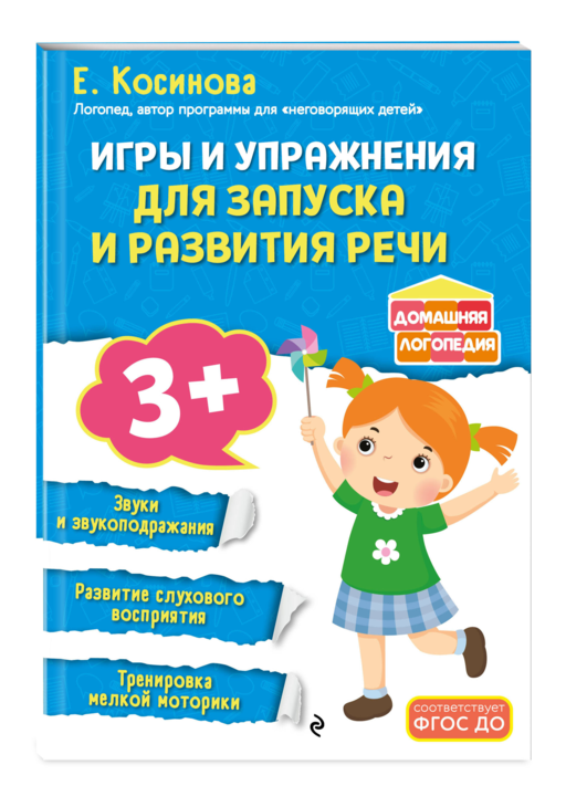 Игры и упражнения для запуска и развития речи