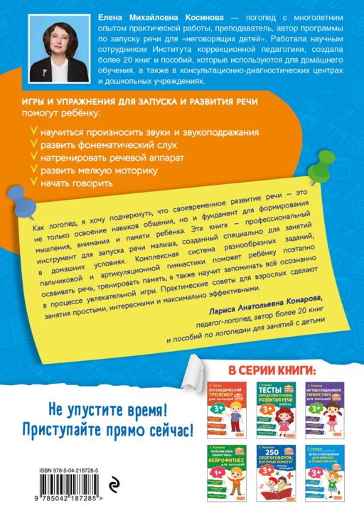 Игры и упражнения для запуска и развития речи