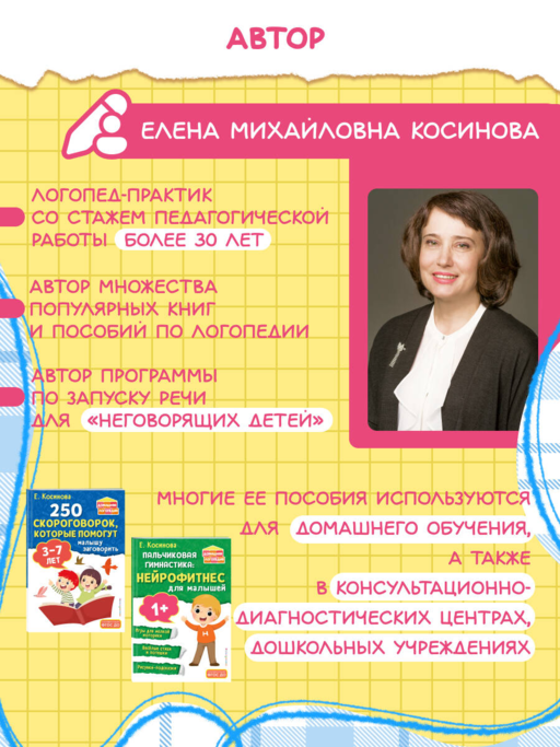 Игры и упражнения для запуска и развития речи