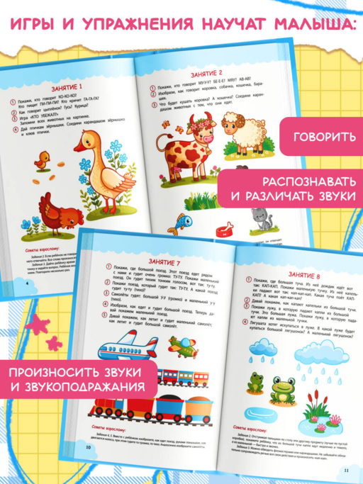 Игры и упражнения для запуска и развития речи