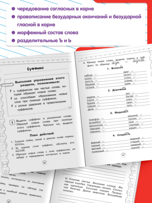 Тренажер по русскому языку. 2 класс