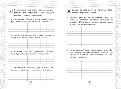 Тренажер по русскому языку. 2 класс