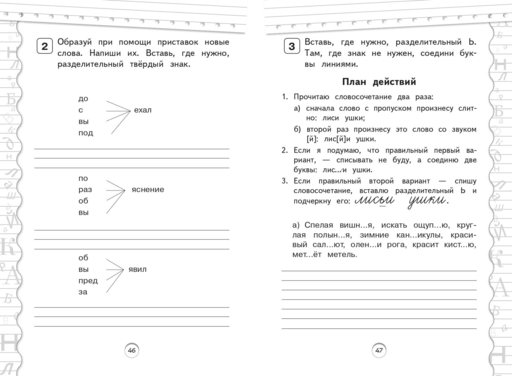 Тренажер по русскому языку. 2 класс