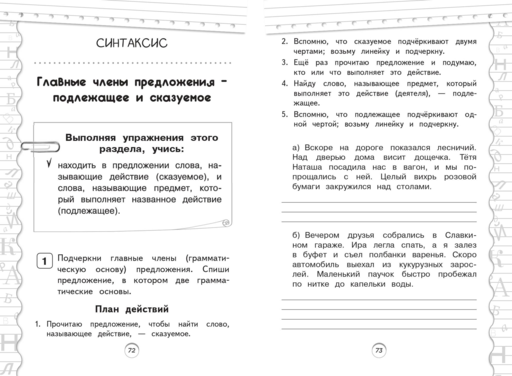 Тренажер по русскому языку. 2 класс