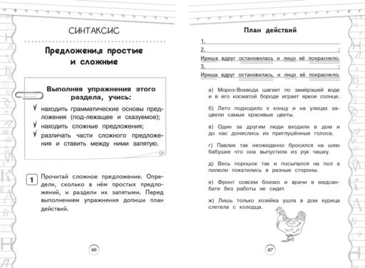 Тренажер по русскому языку. 3 класс