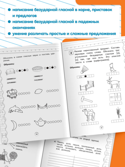 Тренажер по русскому языку. 3 класс