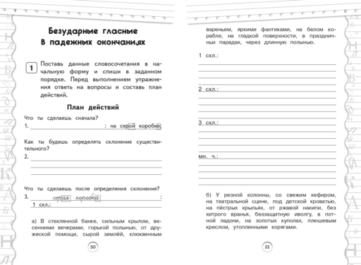 Тренажер по русскому языку. 3 класс