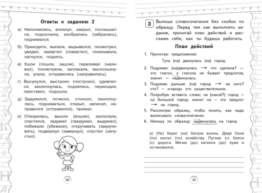 Тренажер по русскому языку. 3 класс