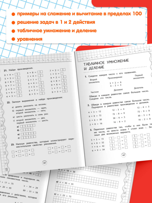 Тренажер по математике. 2 класс