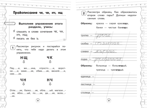 Тренажер по русскому языку. 1 класс