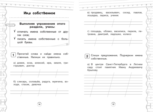 Тренажер по русскому языку. 1 класс