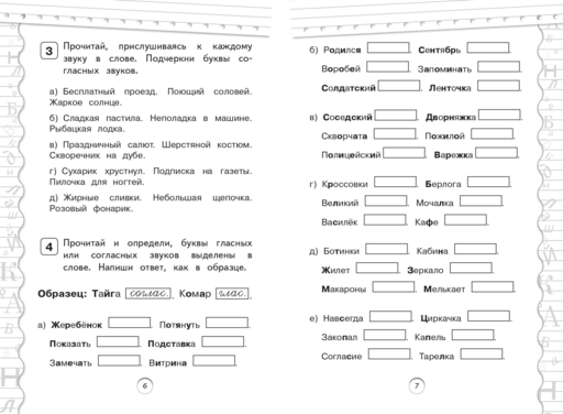 Тренажер по русскому языку. 1 класс