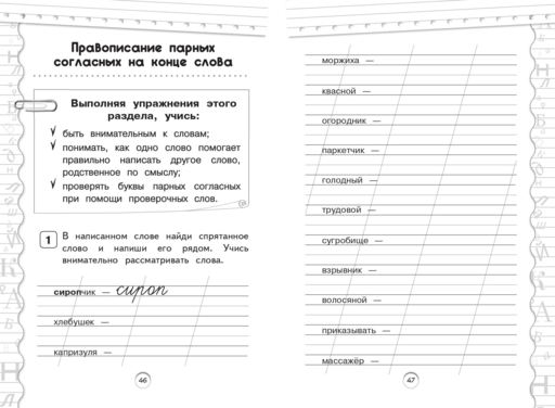 Тренажер по русскому языку. 1 класс