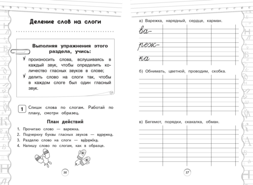 Тренажер по русскому языку. 1 класс