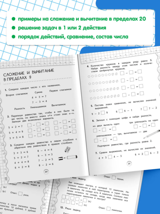 Тренажер по математике. 1 класс